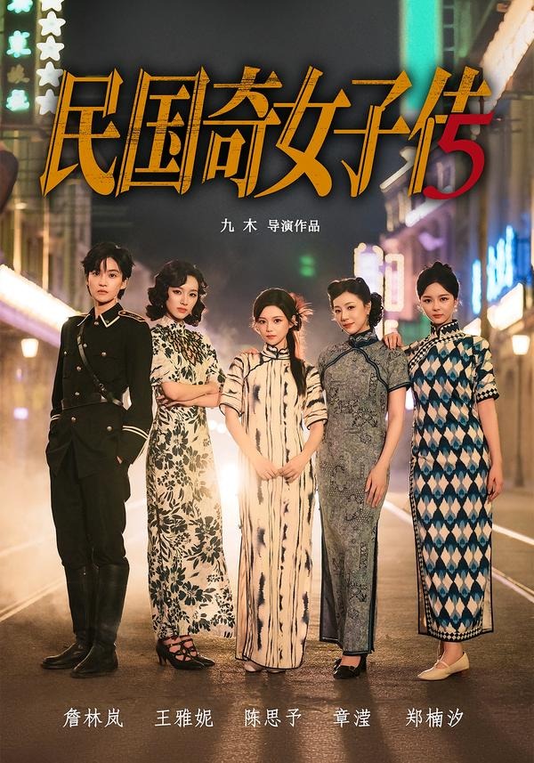 民国奇女子传封面图