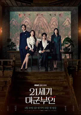 21世纪大君夫人封面图