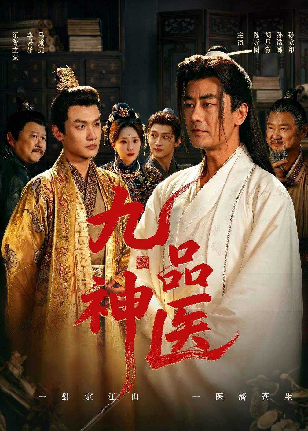 九品神医封面图