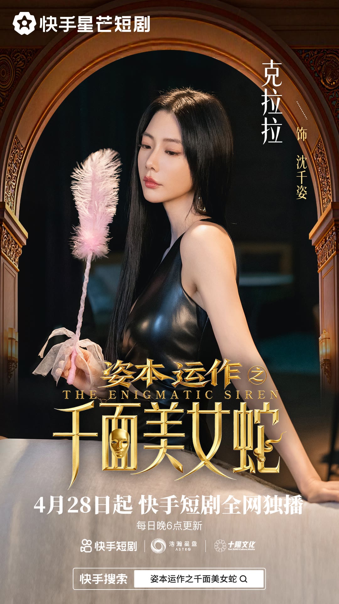 资本运作之千面美女蛇封面图