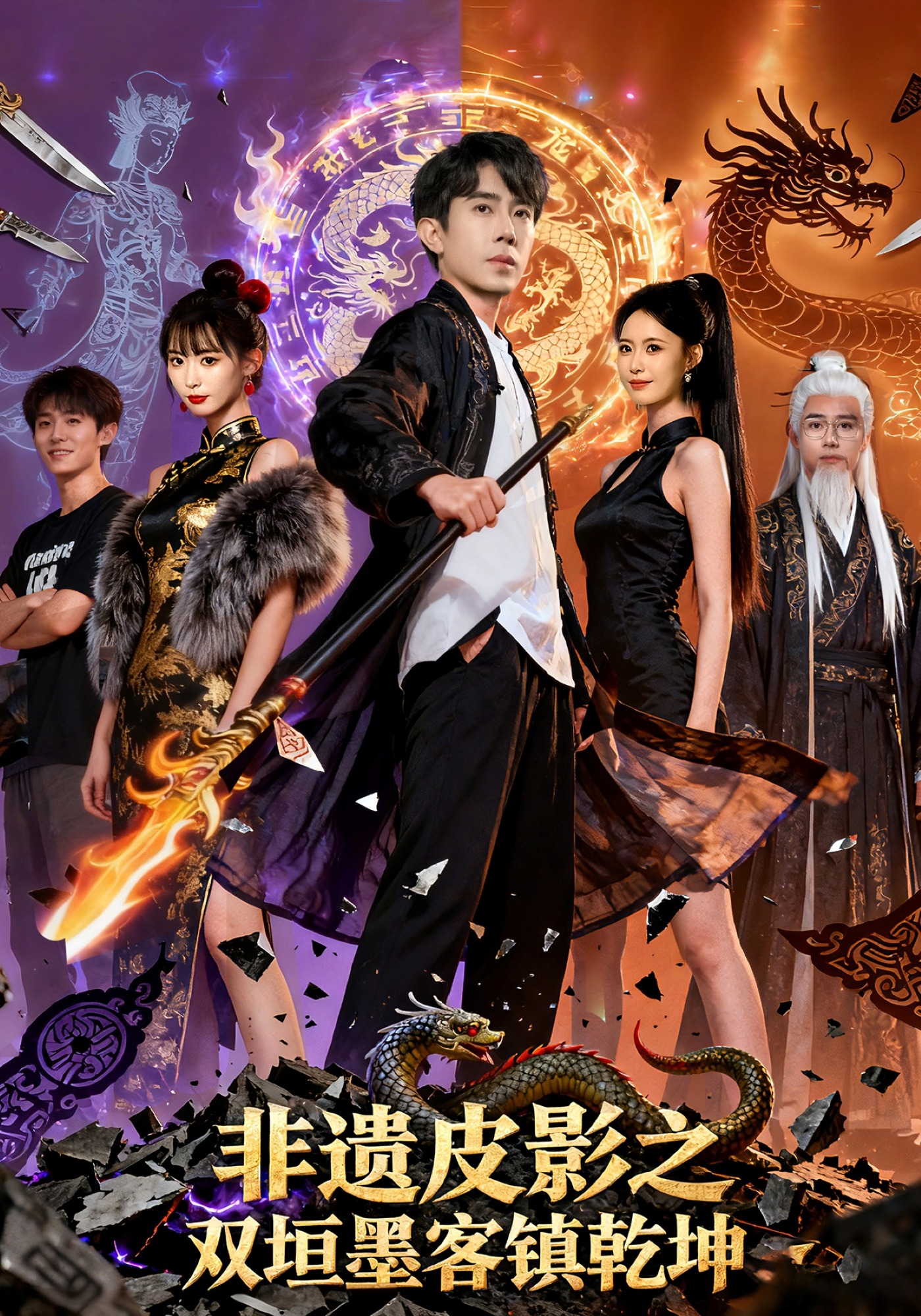非遗皮影之双垣墨客镇乾坤封面图