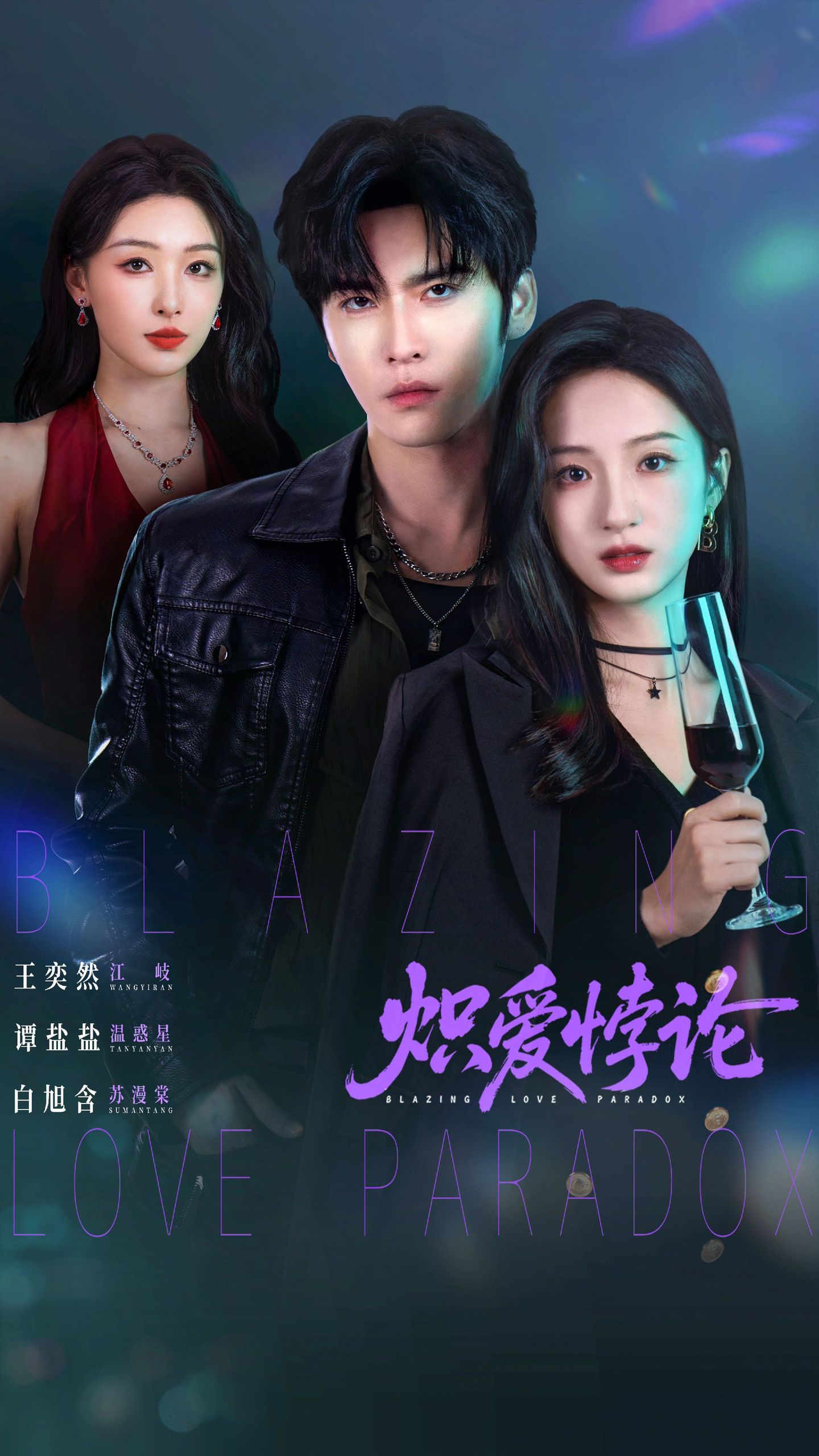 炽爱悖论封面图