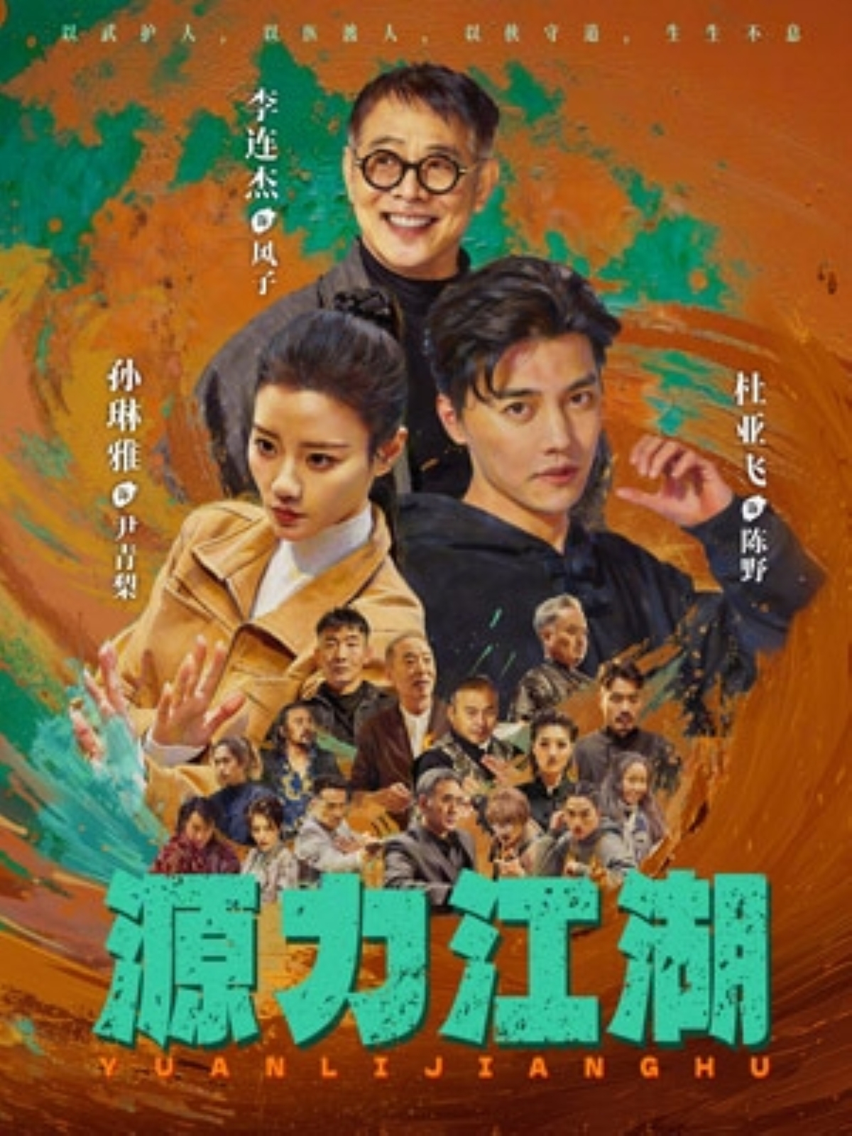 源力江湖封面图