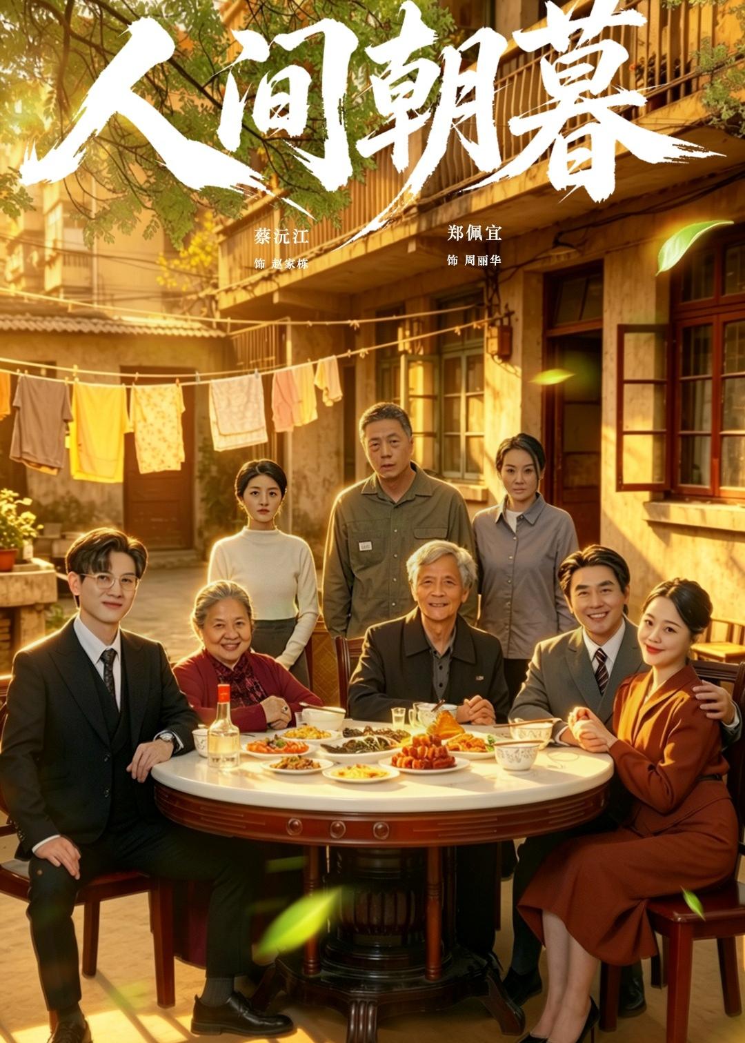 人间朝暮封面图
