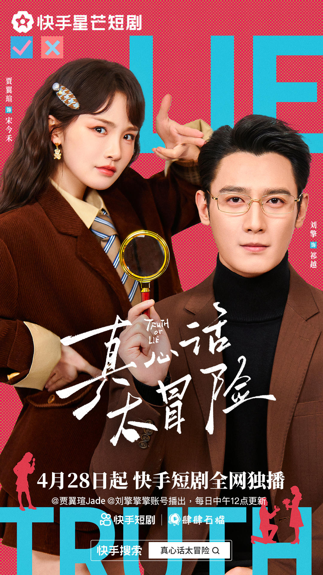 真心话大冒险封面图