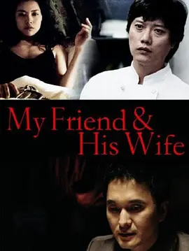 吾友妻封面图