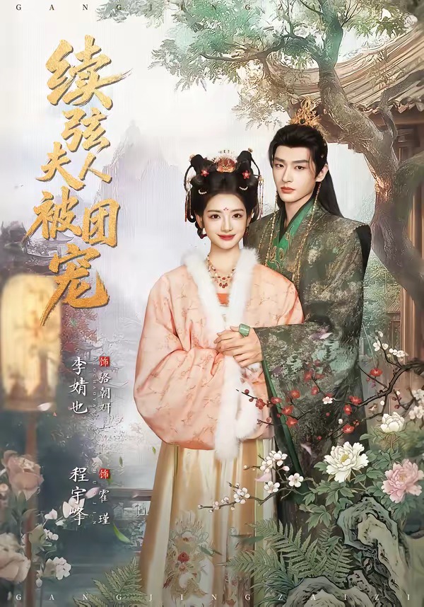 续弦夫人被团宠封面图