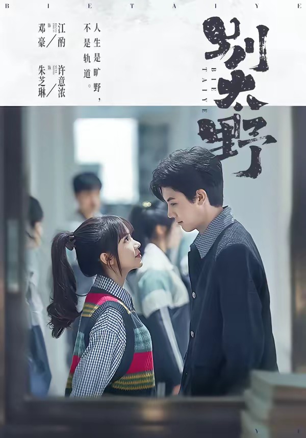 别太野封面图