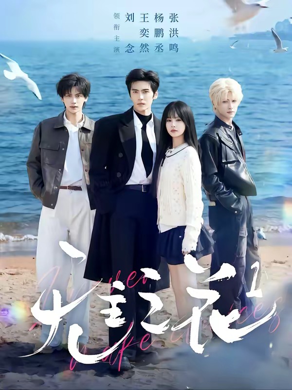 无主之花2026封面图