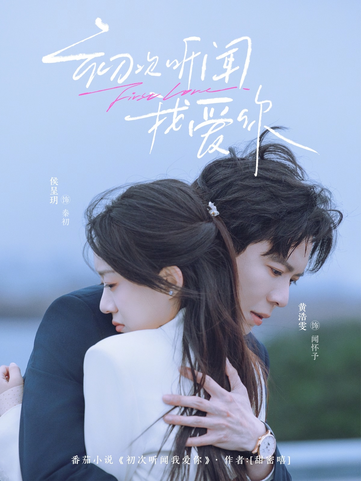 初次听闻我爱你封面图
