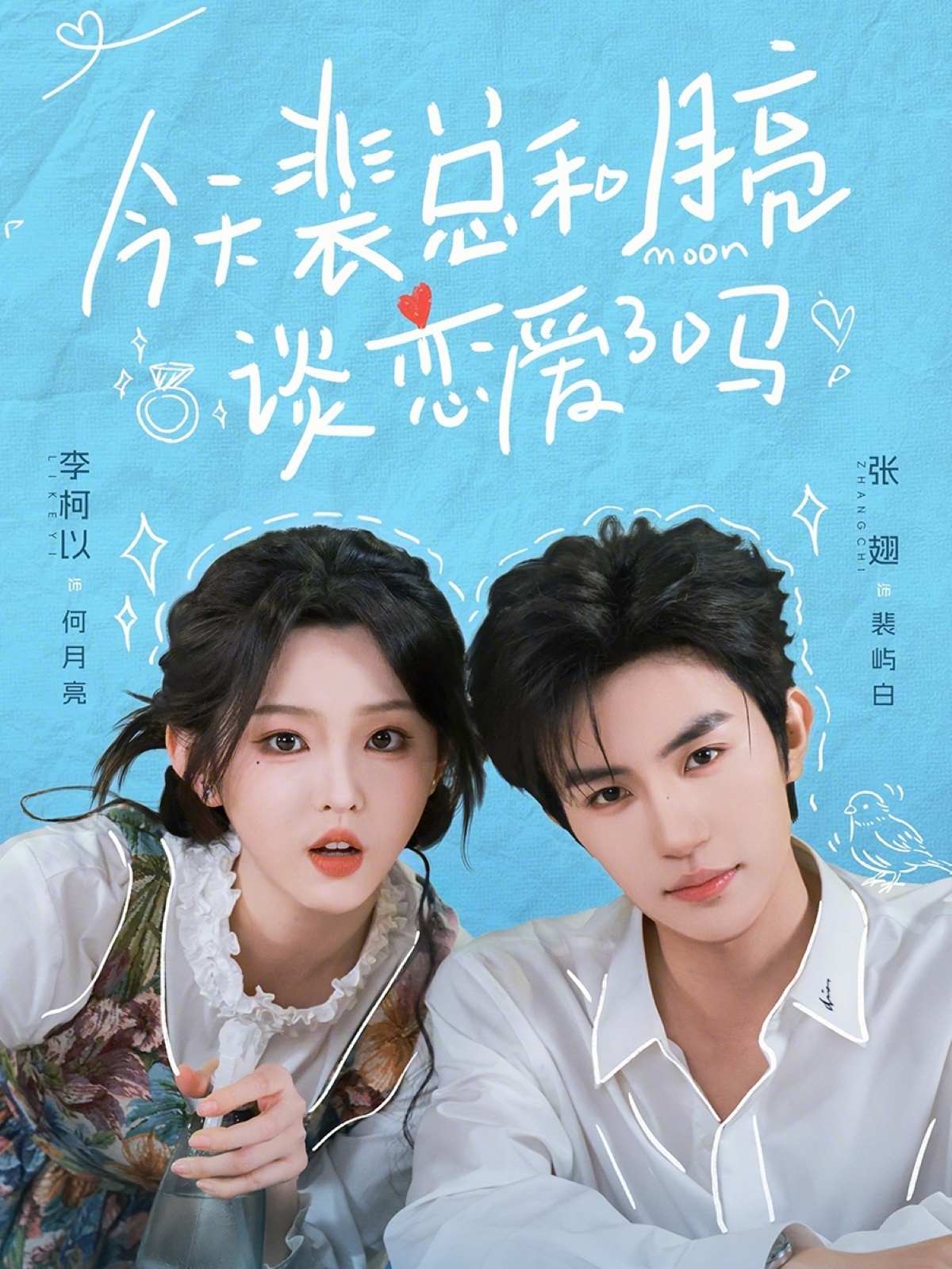今天裴总和月亮谈恋爱了吗封面图