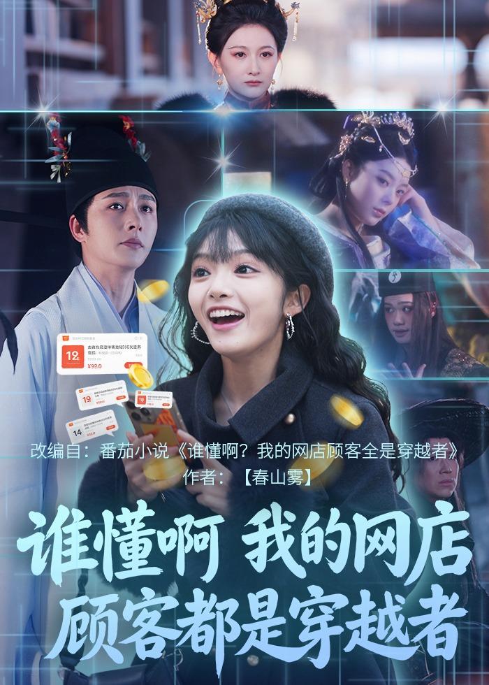 谁懂啊，我的网店顾客都是穿越者封面图
