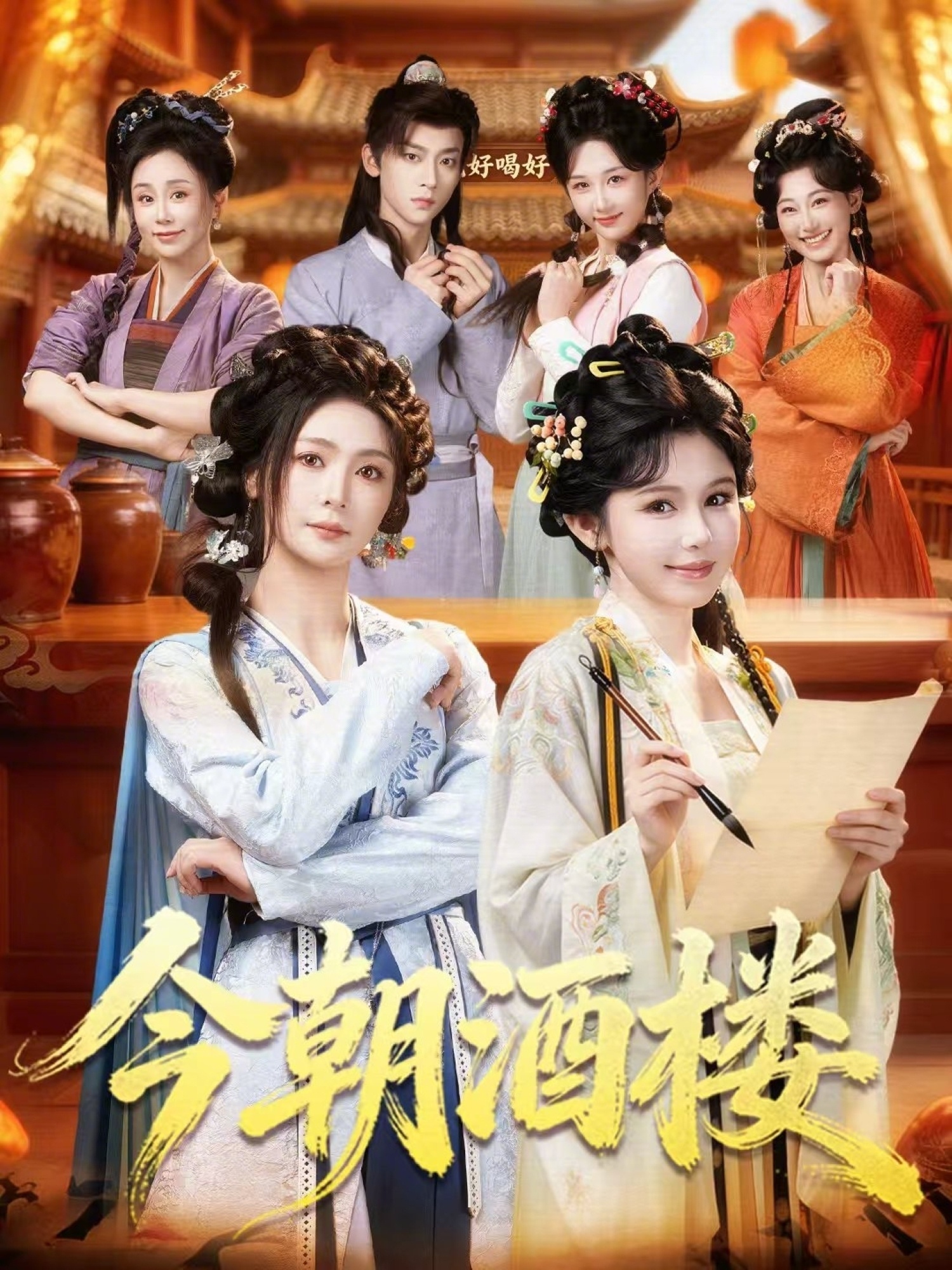 今朝酒楼封面图