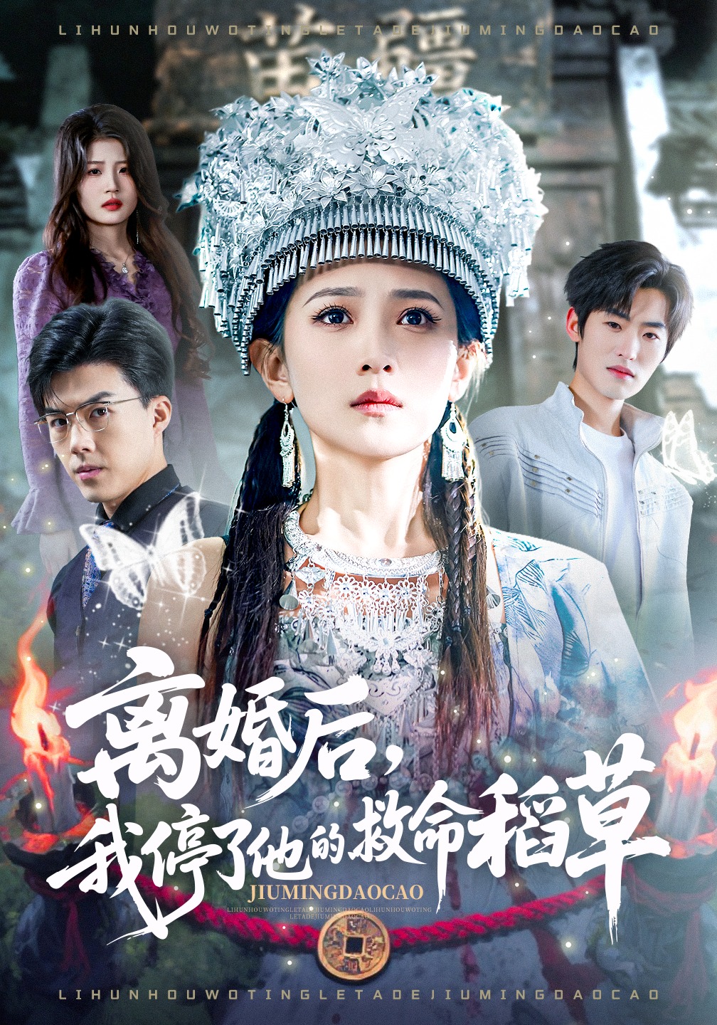 离婚后，我停了他的救命稻草封面图