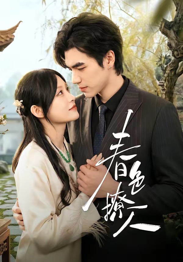 春色撩人(李扬)封面图