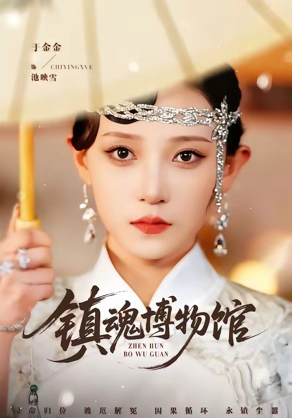 镇魂博物馆封面图