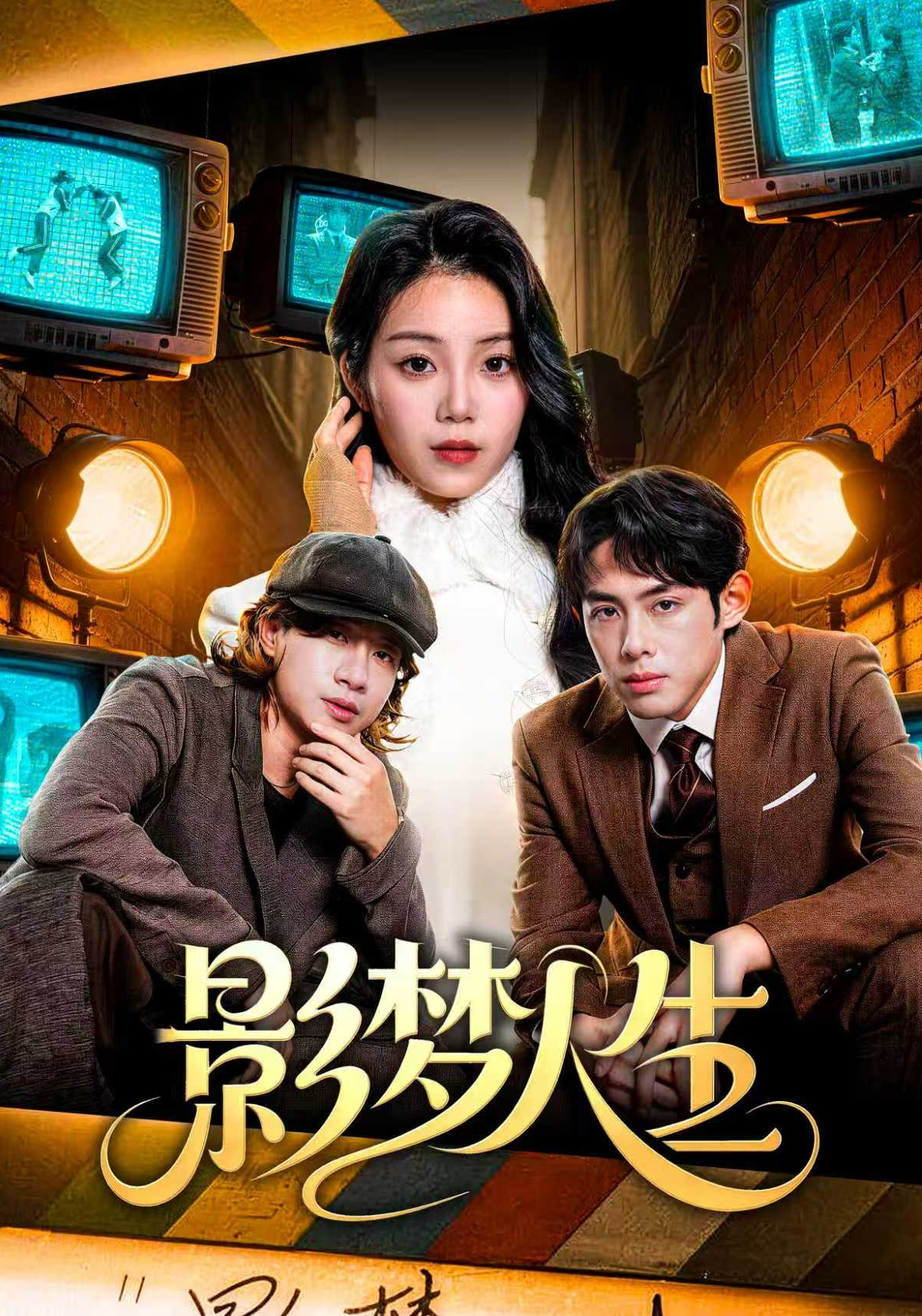 影梦人生封面图