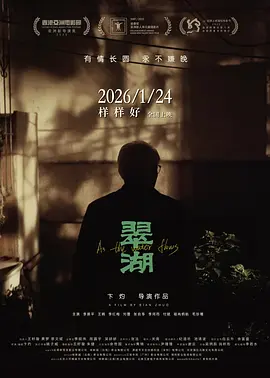 翠湖封面图