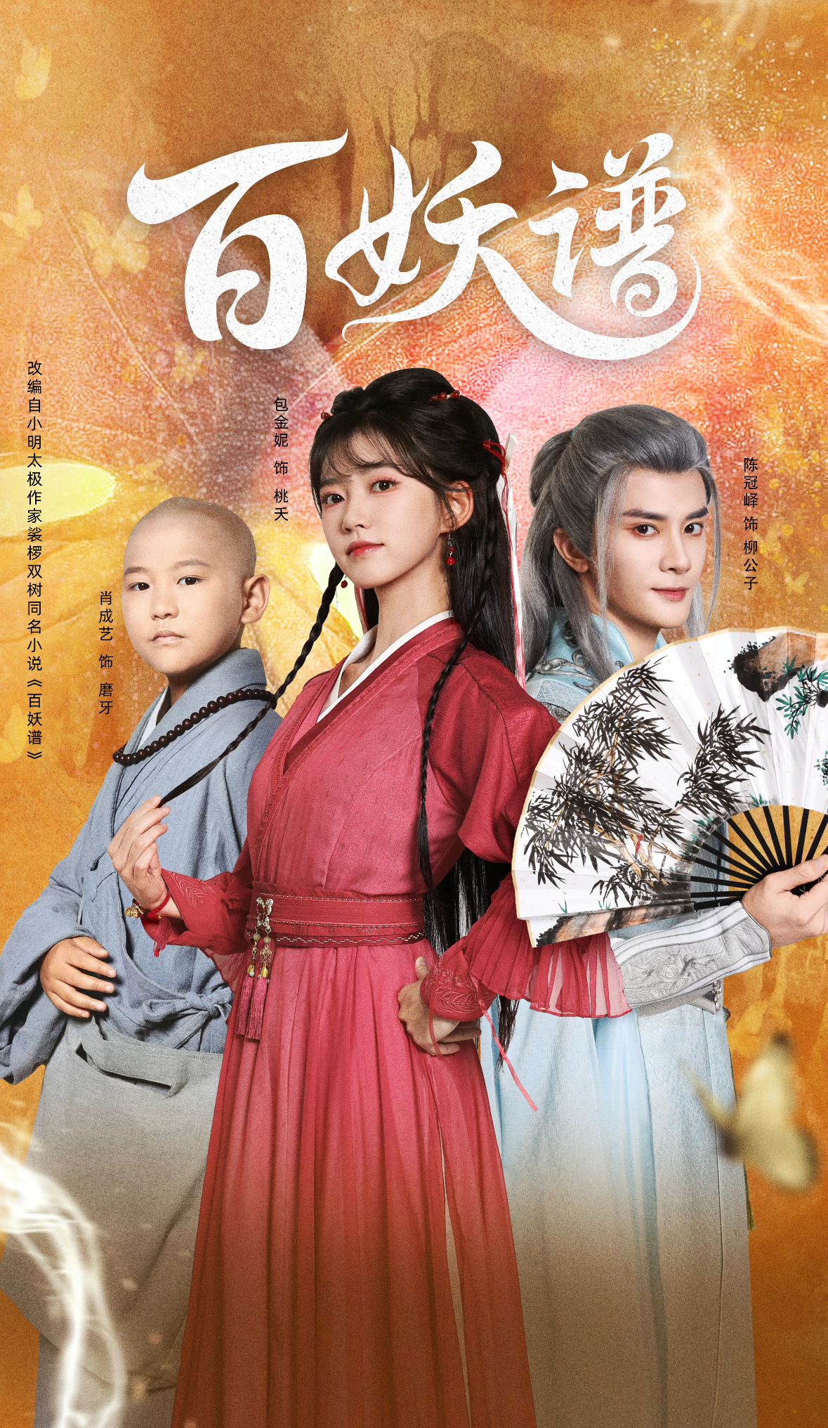 百妖谱封面图