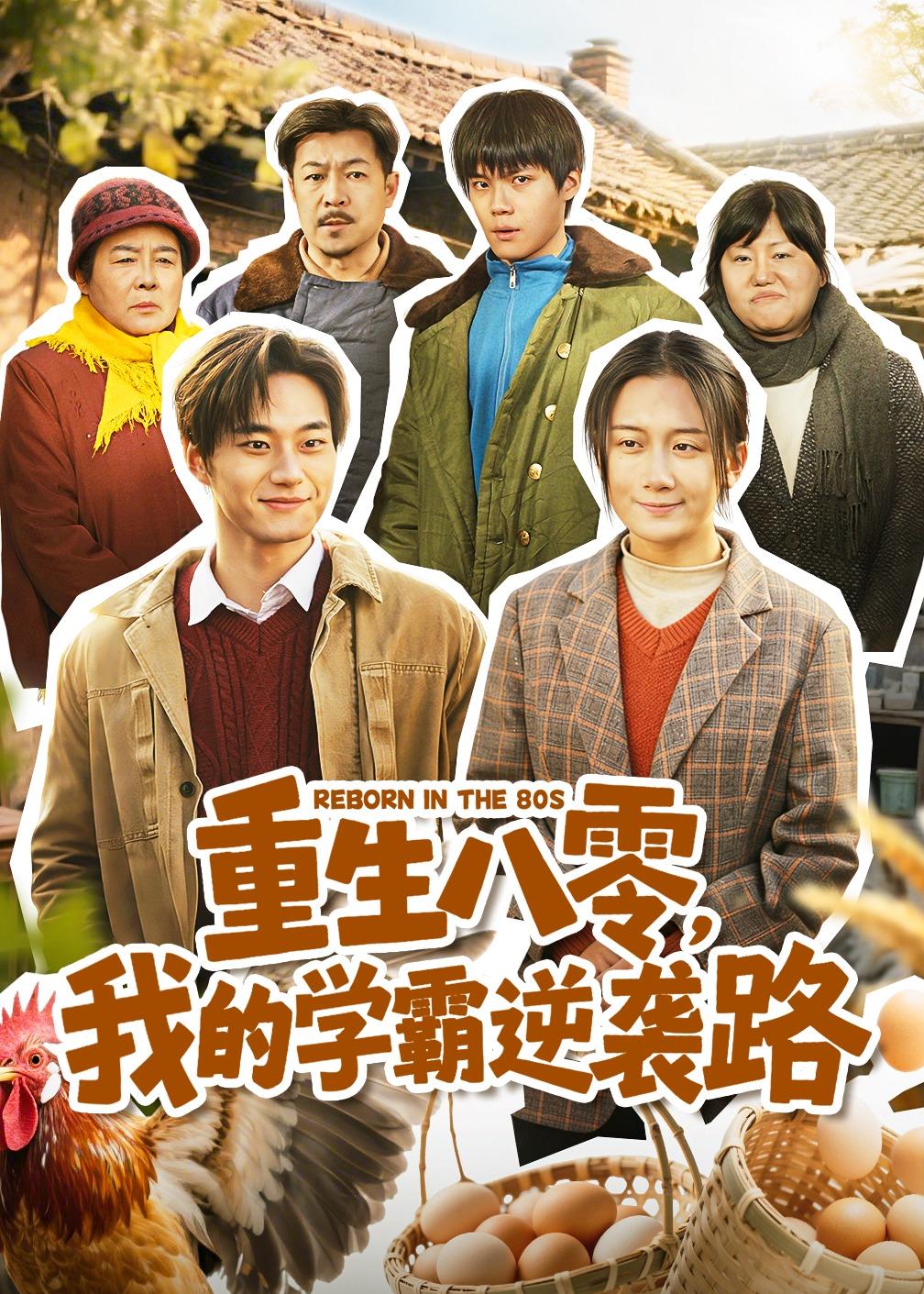 重生八零，我的学霸逆袭路封面图