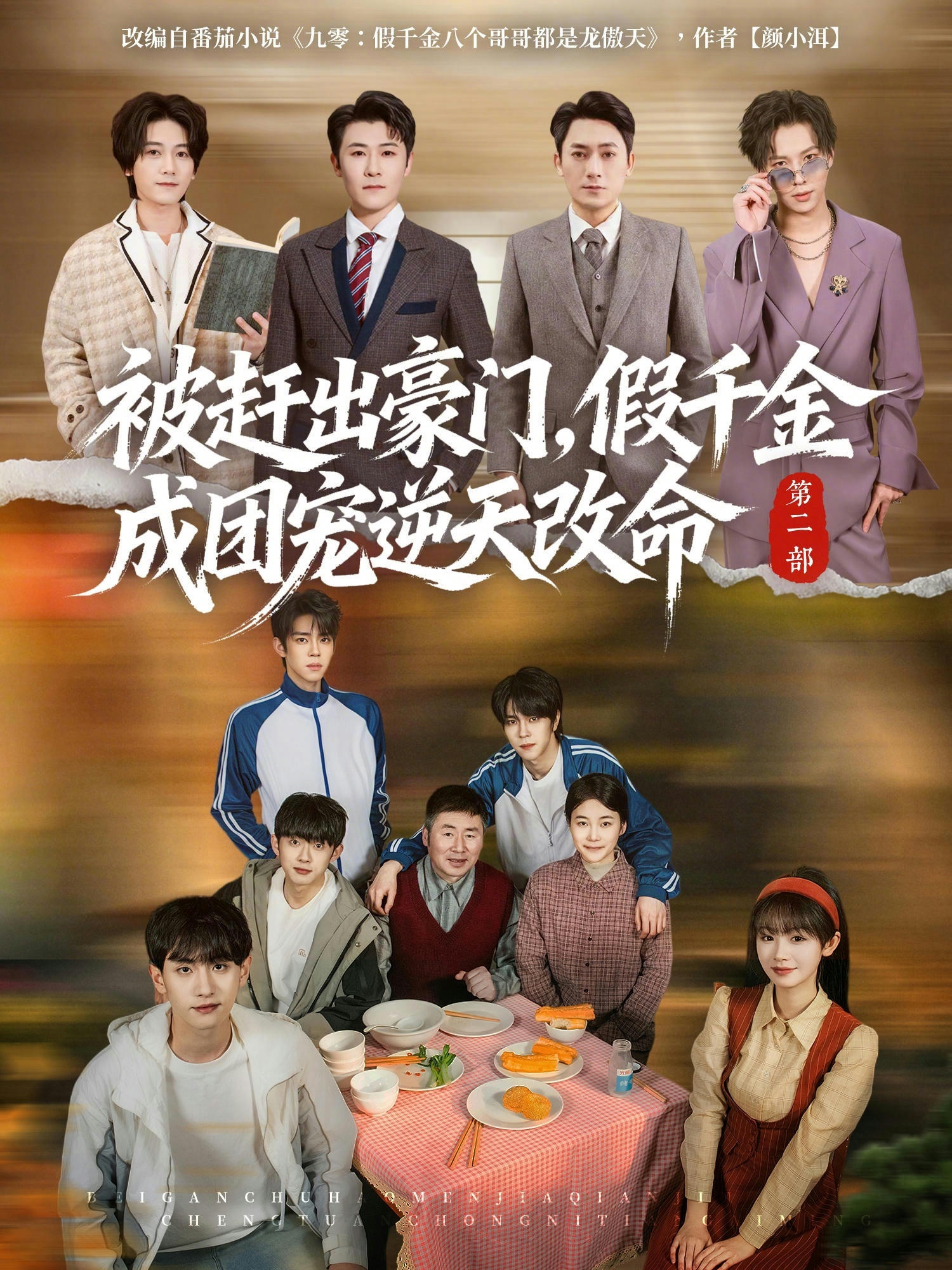 被赶出豪门，假千金成团宠逆天改命第二部封面图