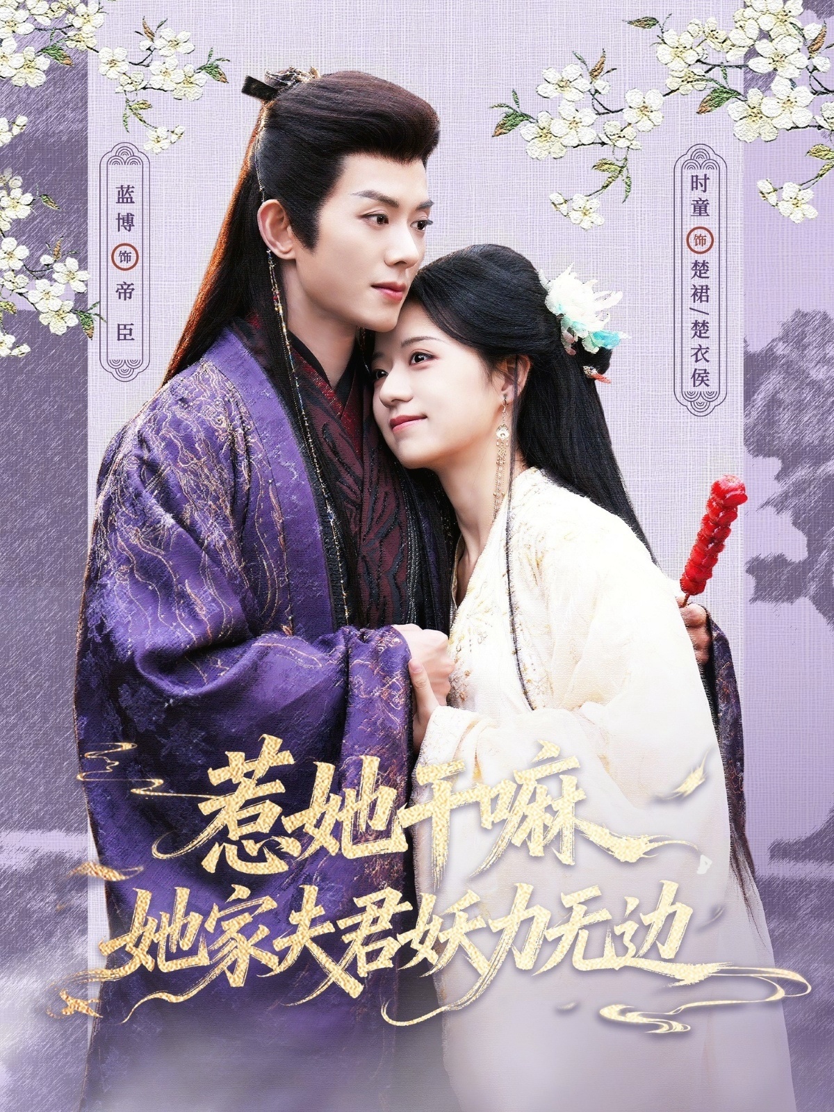 惹她干嘛，她家夫君妖力无边封面图