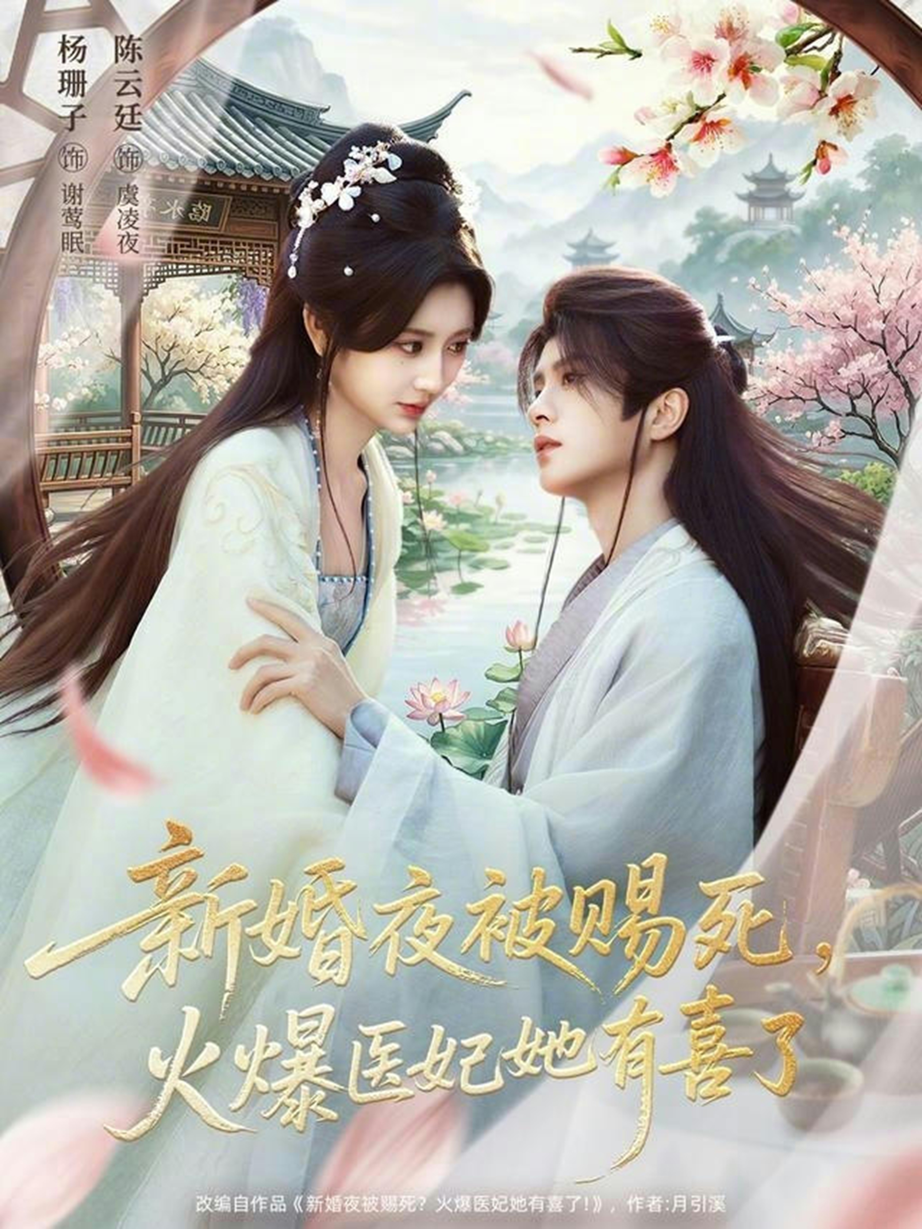 新婚夜被赐死，火爆医妃她有喜了封面图