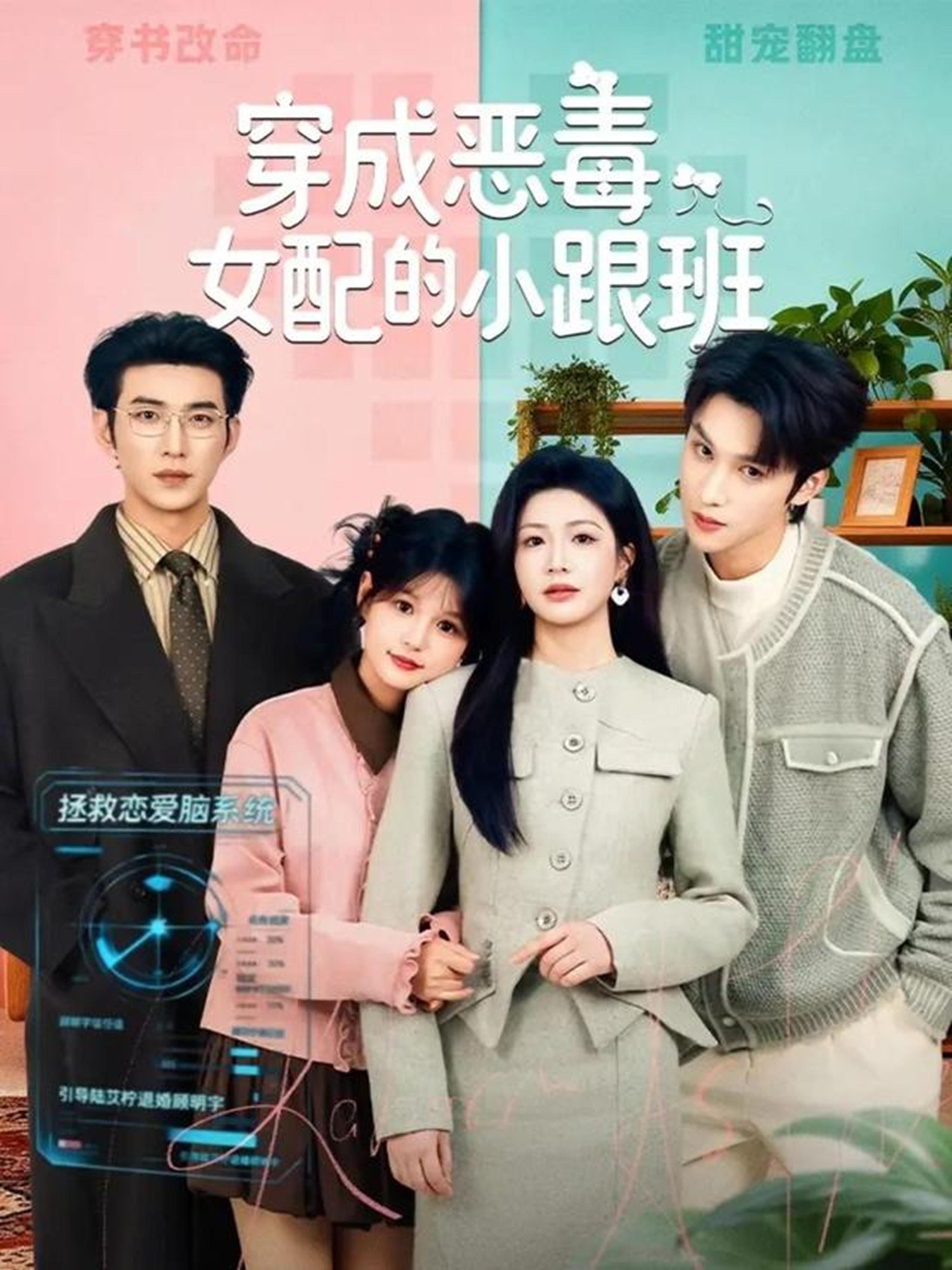穿成恶毒女配的小跟班封面图