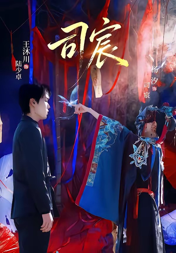 司宸2026封面图