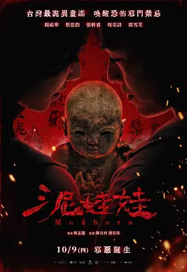 泥娃娃封面图