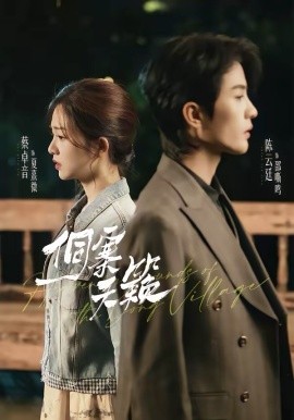 侗寨天籁封面图