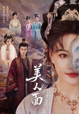 美人面封面图