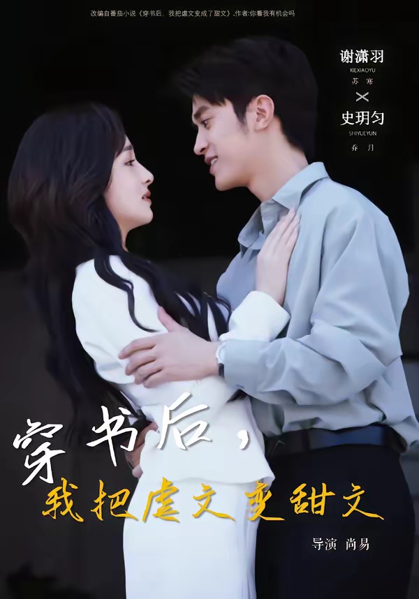 穿书后，我把虐文变甜文封面图