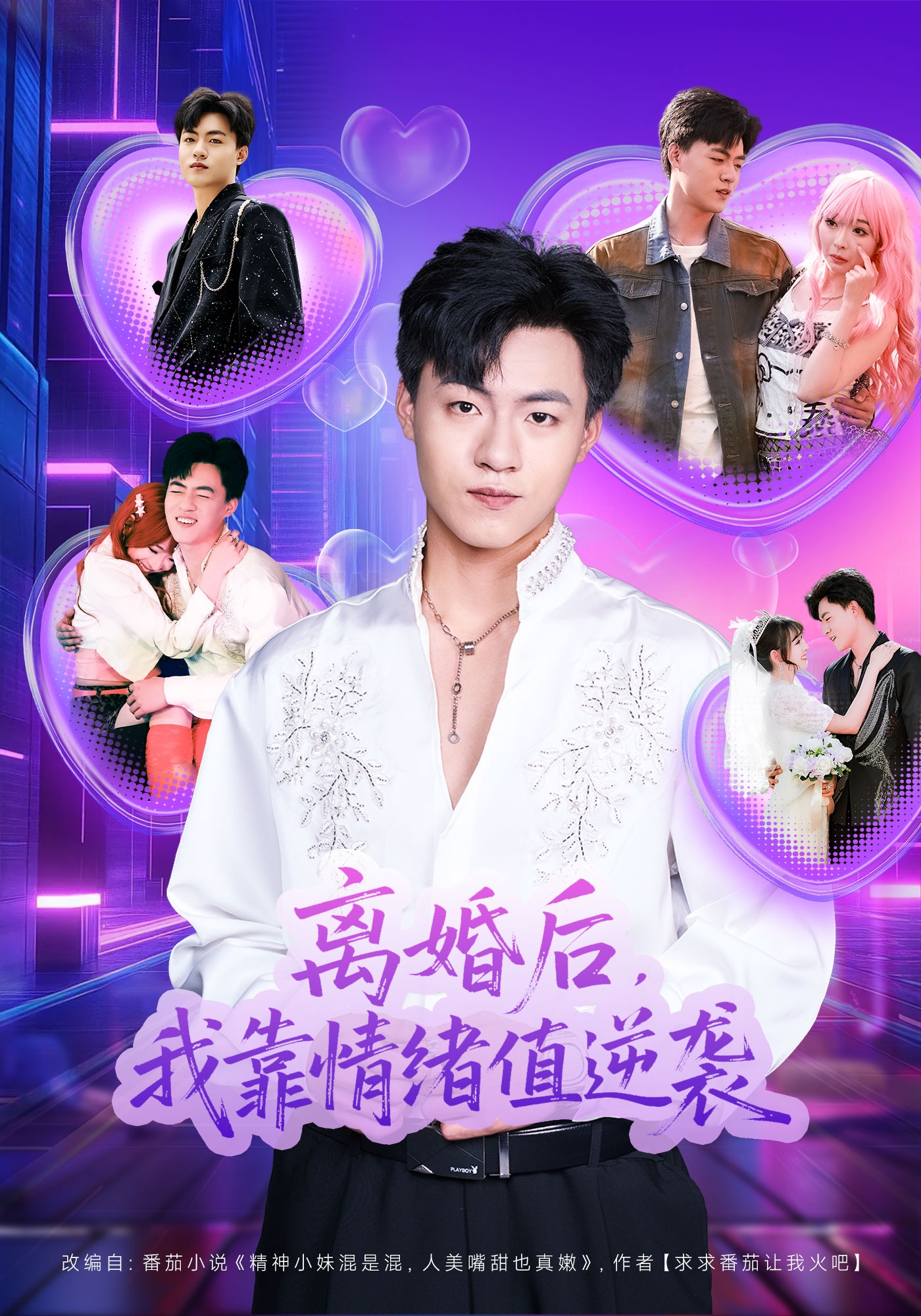 离婚后，我靠情绪值逆袭封面图