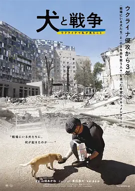 犬与战争我的乌克兰见闻封面图