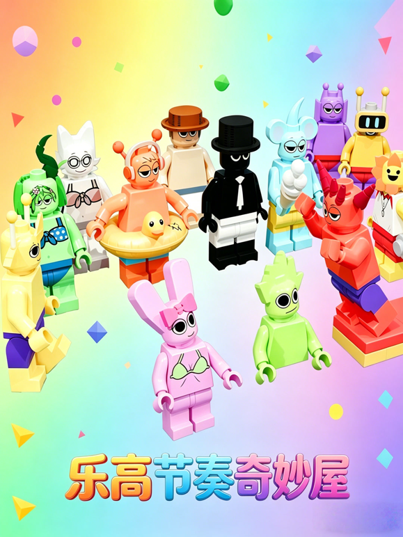 乐高节奏奇妙屋封面图