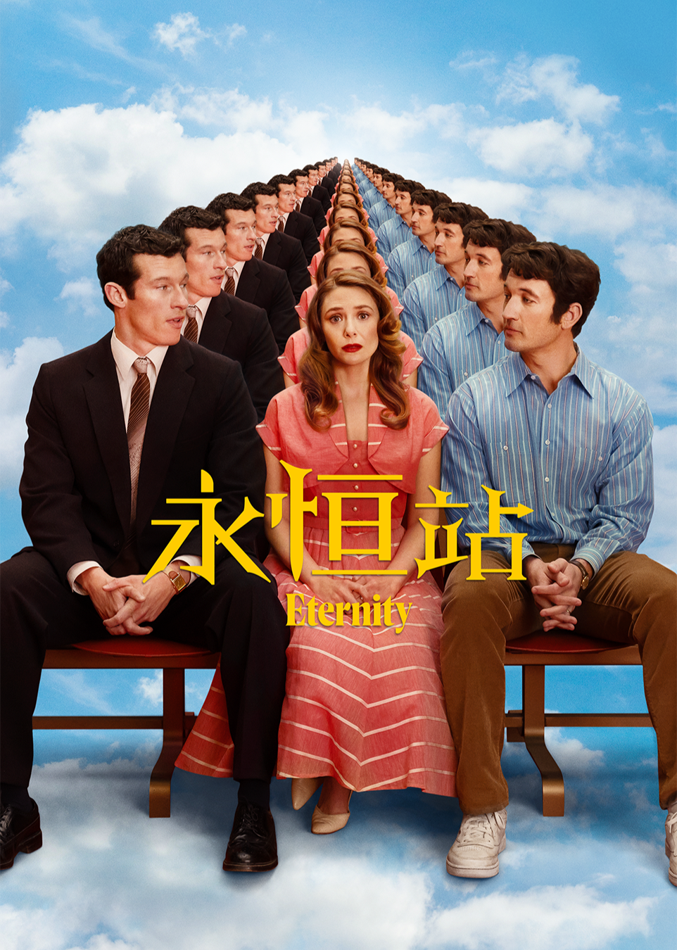 永恒站封面图