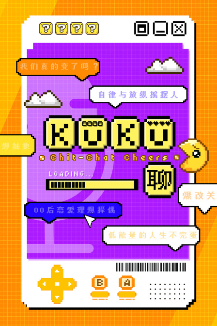 KuKu聊封面图