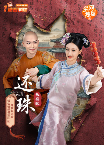 还珠封面图