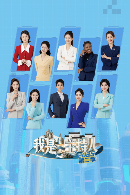 我是主持人2封面图