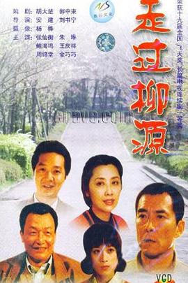 走过柳源封面图