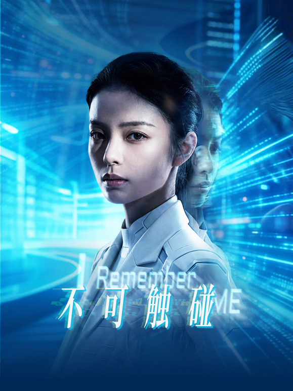不可触碰封面图