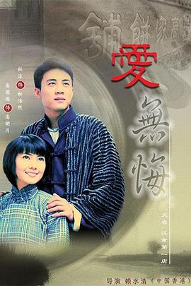 爱无悔封面图