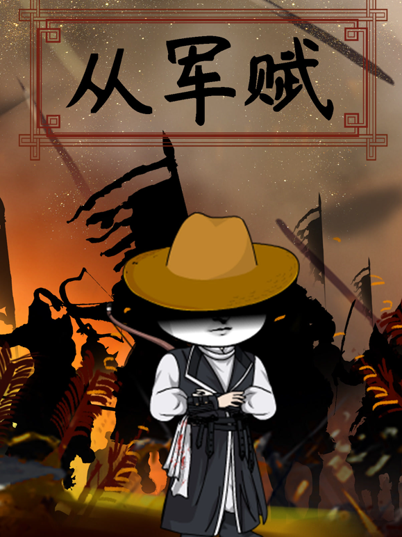 从军赋封面图