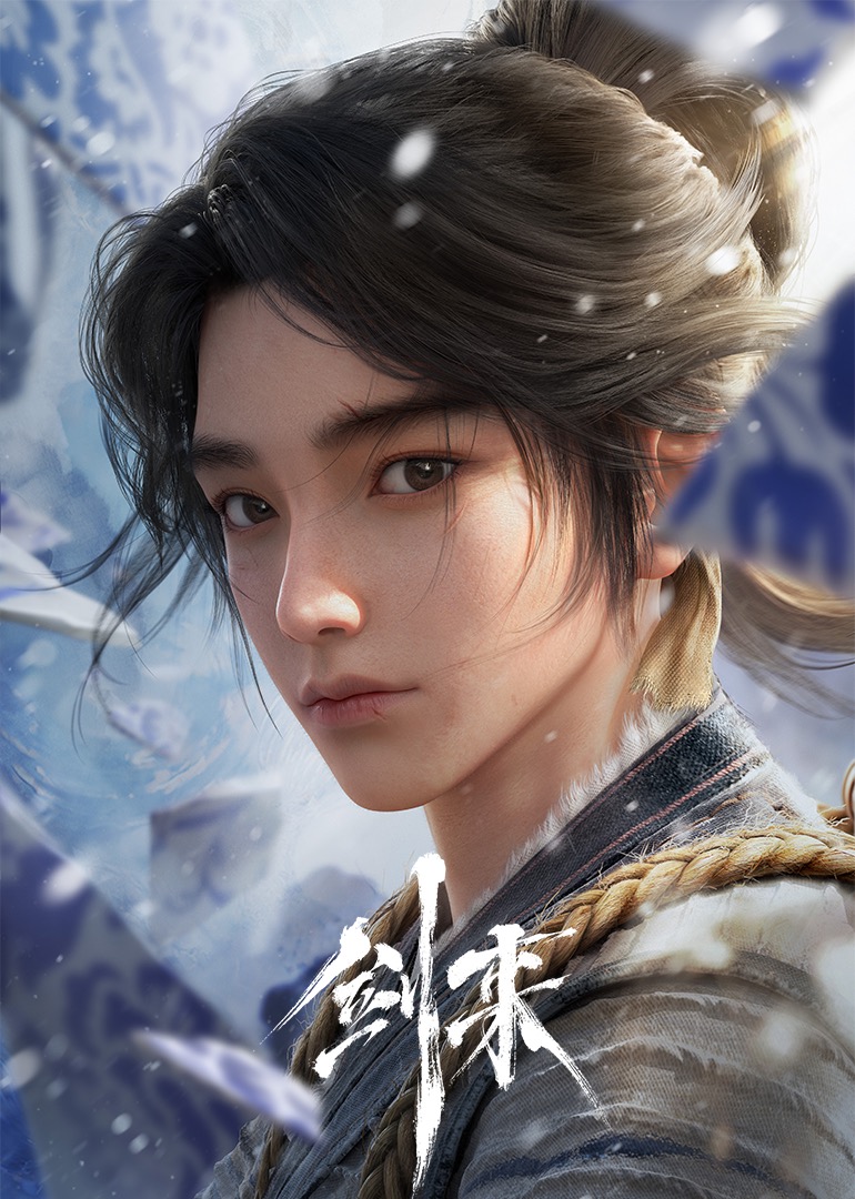 剑来1封面图