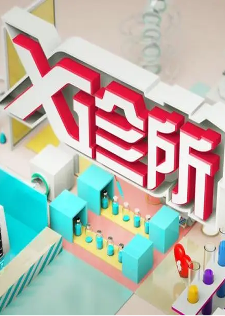 x诊所封面图