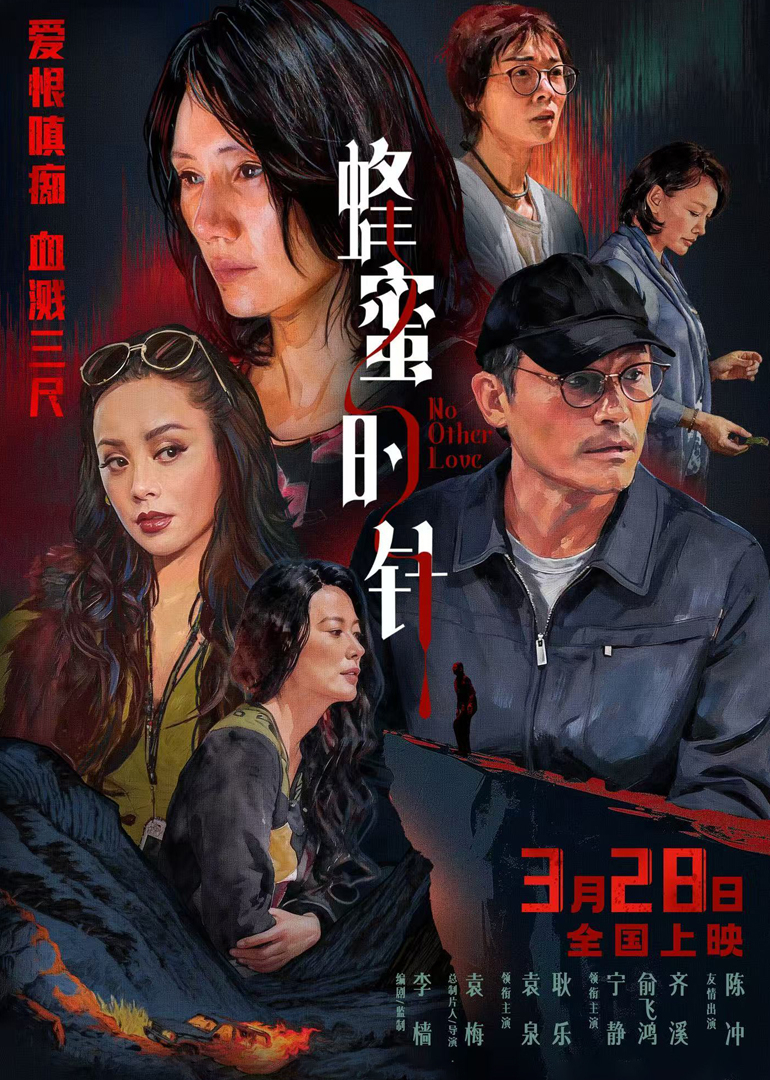 蜂蜜的针封面图