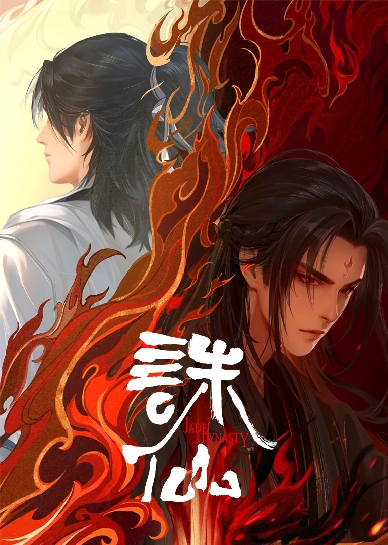 诛仙2封面图
