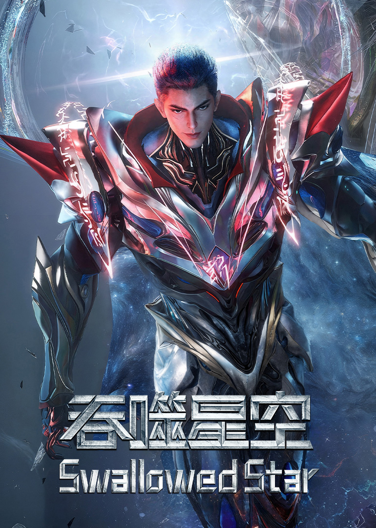 吞噬星空原始星速通封面图