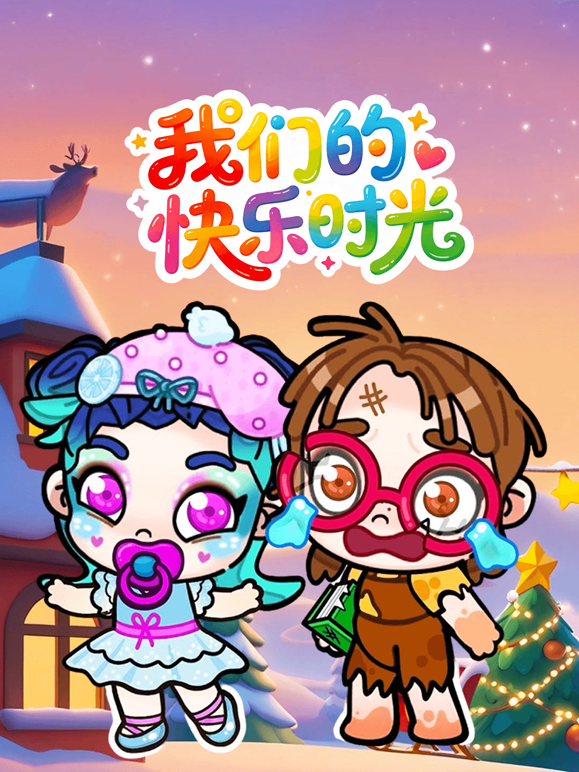 我们的快乐时光封面图